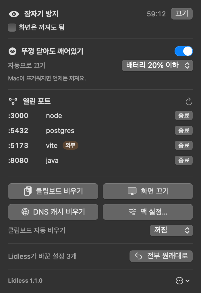 Lidless 패널: 잠자기 방지 59분 남음, 뚜껑 닫아도 깨어있기 켜짐, 열린 포트 4개, 빠른 실행 버튼, 바꾼 설정 3개 되돌리기