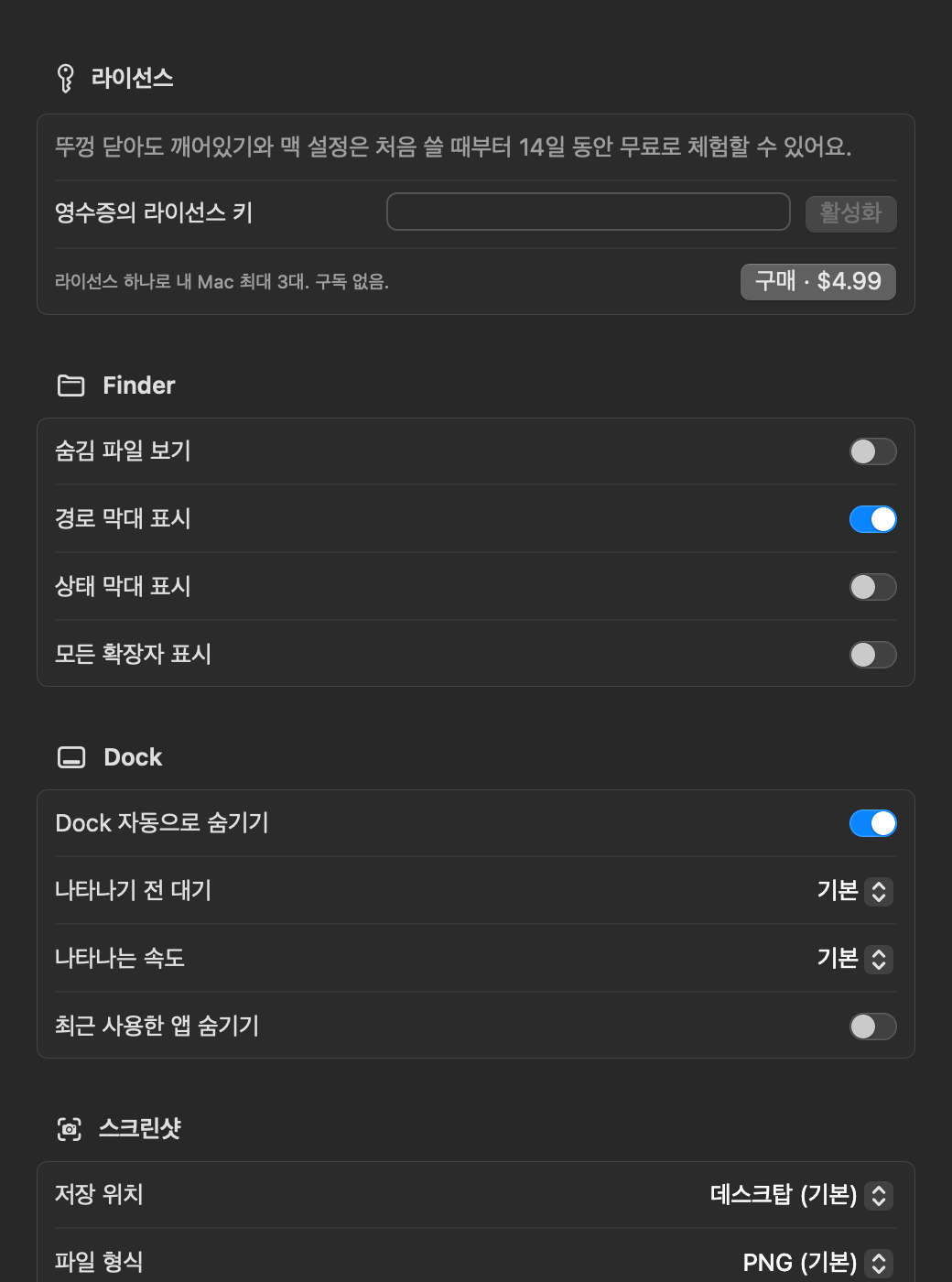 Lidless 맥 설정 창: Finder, Dock, 스크린샷, 키보드 설정 목록